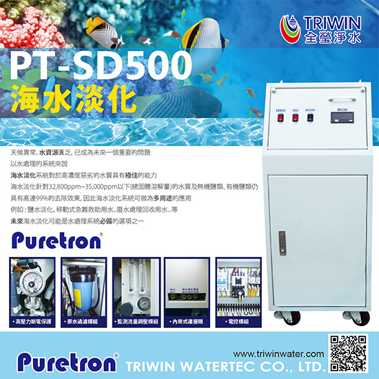 PT-SD500_海水淡化