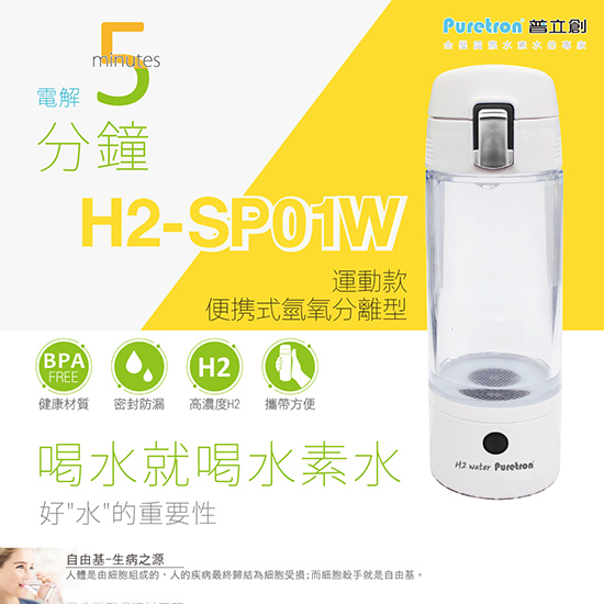 H2-SP運動款氫水杯