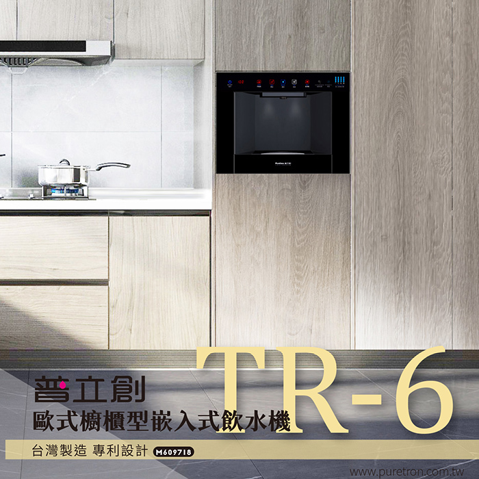 TR-6欧式黑玻崁入式饮水机